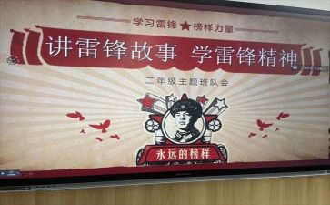 《雷锋故事》心得体会6篇