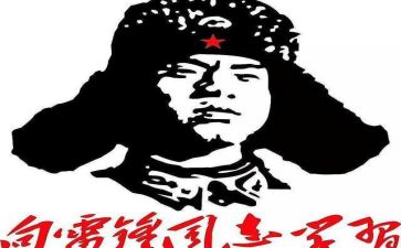 雷锋小故事心得体会8篇