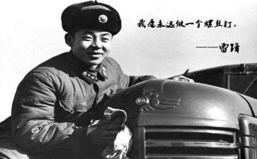 讲雷锋故事演讲稿5篇