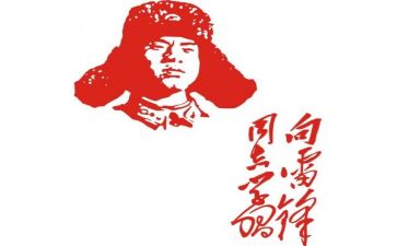 颂雷锋的演讲稿模板6篇