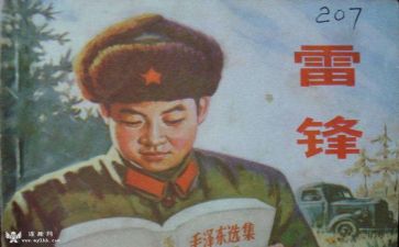 雷锋活动心得体会参考5篇