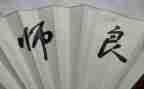 良师作文800字7篇