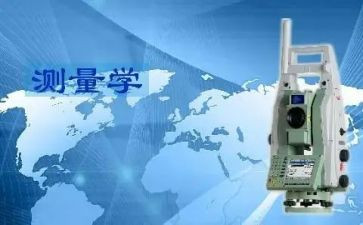 测量学实习心得6篇