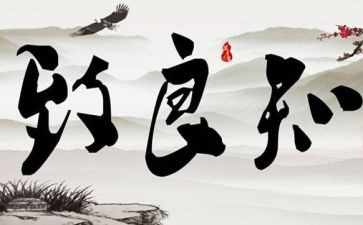 致良知读后心得体会6篇