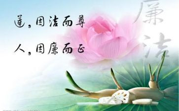 教师廉洁的演讲稿6篇