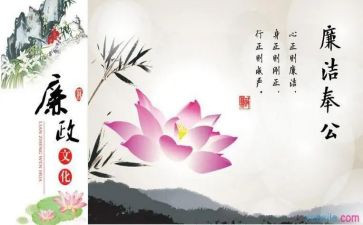 廉洁文化进校园心得体会5篇