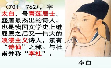 我的偶像李白作文6篇