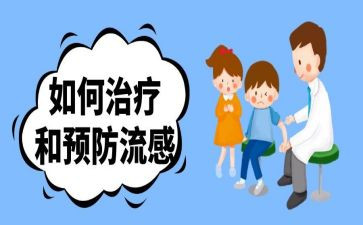 防流感的演讲稿8篇