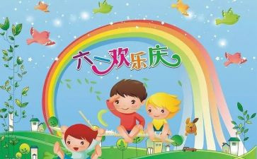 六一方案活动策划推荐5篇