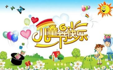 六一活动作文精选8篇