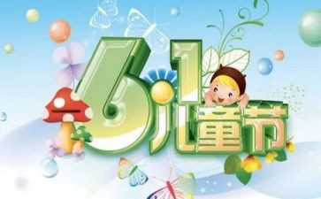2024庆六一校长讲话稿优秀8篇