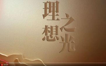 谈理想作文600字5篇