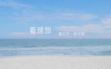 我的理想,大学作文模板8篇