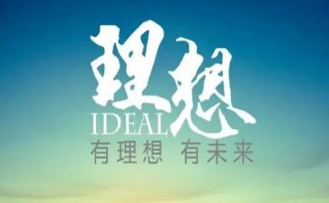 以我的理想演讲稿6篇