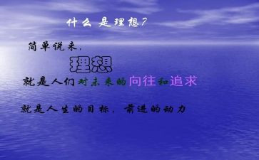主题是理想的演讲稿通用7篇