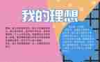 青春的理想与奋斗演讲稿8篇