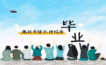 川大离校申请书推荐7篇