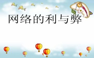 恋爱的利与弊心得体会推荐5篇