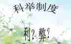 关于网课的利与弊演讲稿7篇