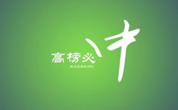 励志作文400字8篇