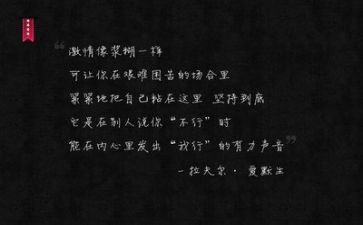 励志演讲致辞稿5篇