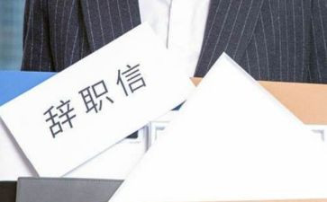 2024年离职申请书6篇