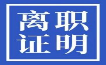 行政离职申请书7篇