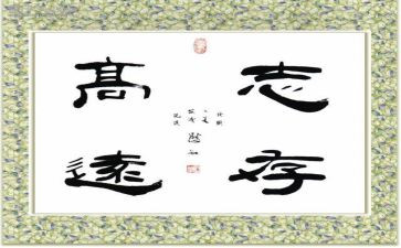 立志与励志演讲稿6篇
