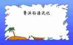鲁滨逊读后感400字作文7篇