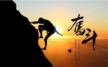 关于努力奋斗的作文8篇