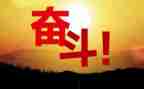 努力中考的演讲稿7篇