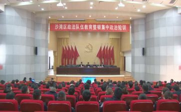 政法政治轮训心得体会5篇