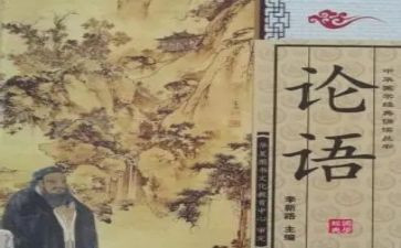 读论语的读后感1500字5篇