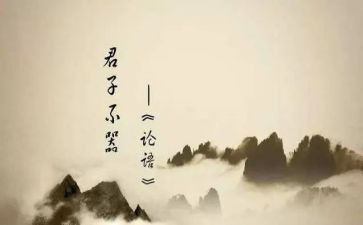 《论语》的读后感800字7篇