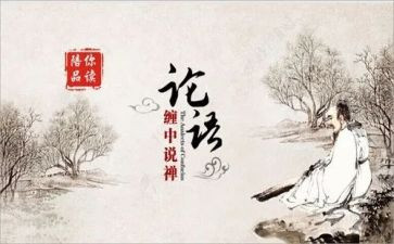 论语作文优质5篇