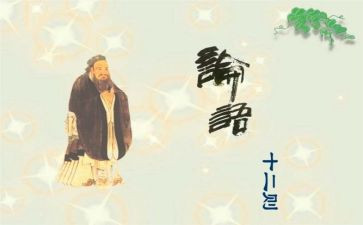 论语体会心得体会模板7篇