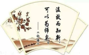 《论语》十二章教案5篇