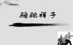 骆驼杨子读后感最新7篇