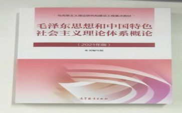 毛概的心得体会1500字6篇