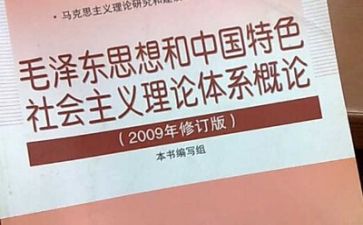 毛概的心得体会2000字6篇