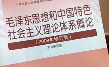 毛概体会心得体会6篇