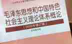 毛概的心得体会2000字6篇
