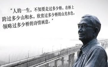关于茅以升的心得体会参考5篇
