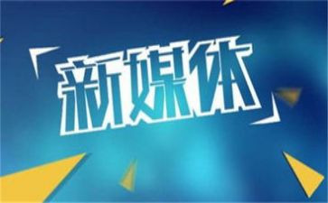 融媒体实习报告6篇