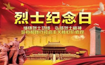 缅怀129的演讲稿精选8篇