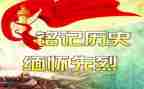 清明缅怀先烈讲话稿8篇