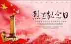 缅怀烈士的心得7篇