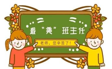 名班主任培训心得通用5篇