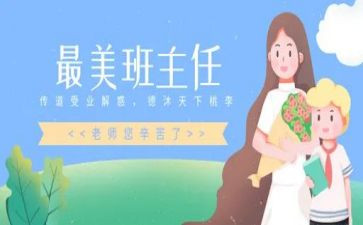 名班主任事迹材料模板5篇