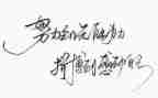 关于名人故事的演讲稿6篇
